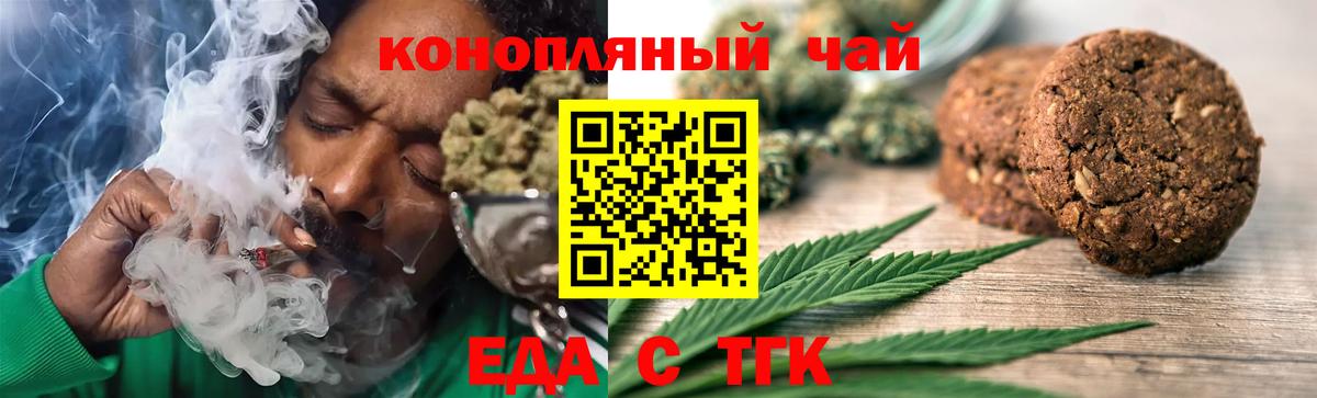 Еда ТГК марихуана  Вход с VPN  Астрахань 