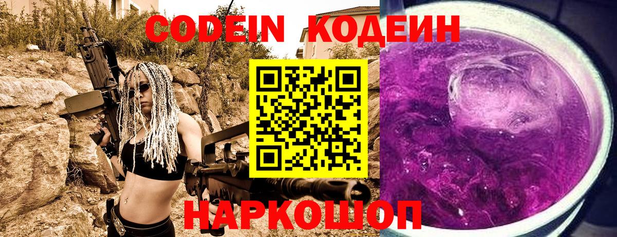 Кодеин напиток Lean (лин) Астрахань