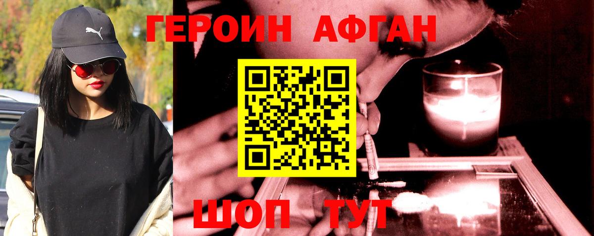 ГЕРОИН белый Астрахань