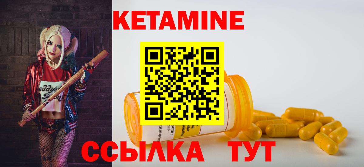 КЕТАМИН VHQ  Вход с VPN  Астрахань 
