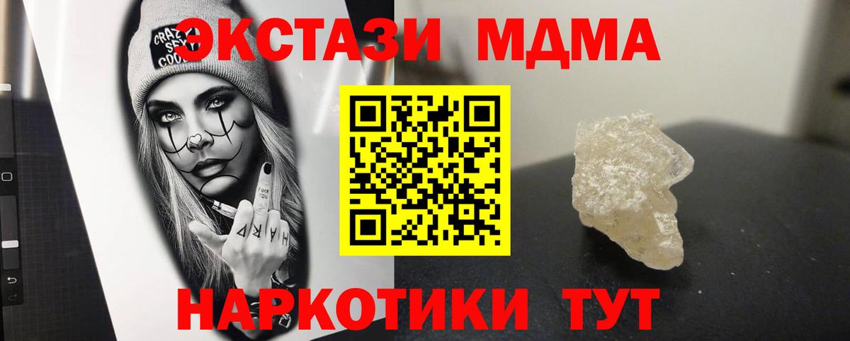 MDMA crystal  Вход с VPN  MDMA Molly  Астрахань 