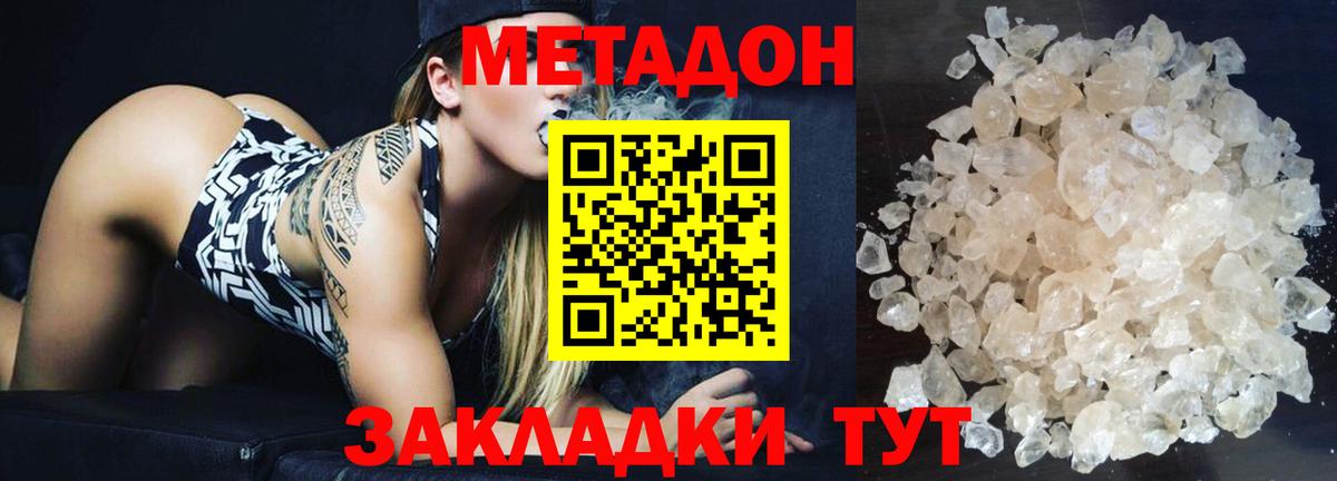МЕТАДОН кристалл  Вход с VPN  Астрахань 