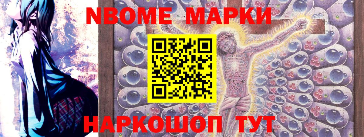 Марки 25I-NBOMe 1,8мг Астрахань